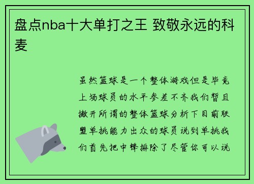 盘点nba十大单打之王 致敬永远的科麦