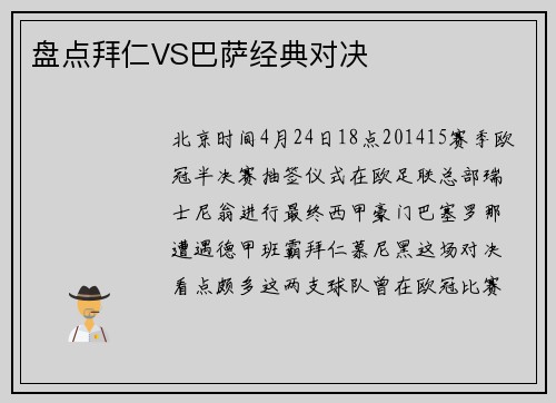 盘点拜仁VS巴萨经典对决
