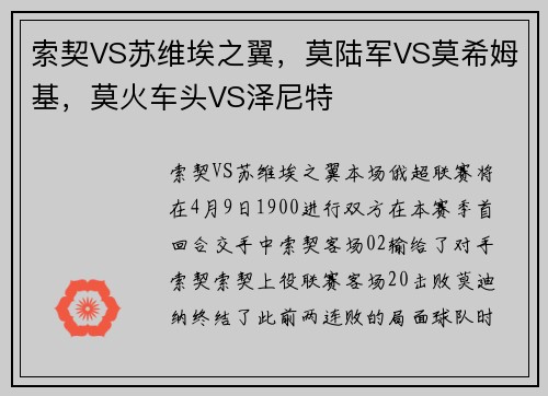索契VS苏维埃之翼，莫陆军VS莫希姆基，莫火车头VS泽尼特